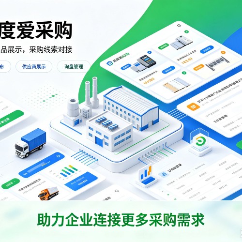 宜丰百度爱采购